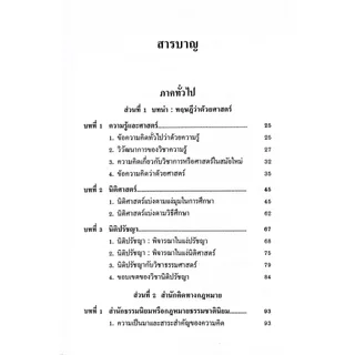 (ห่อปก) นิติปรัชญาเบื้องต้น / รศ.สมยศ เชื้อไทย