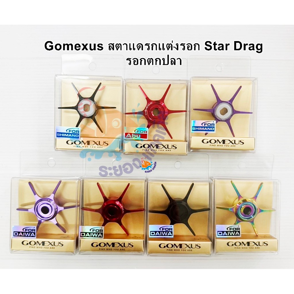 Gomexus สตาแดรกแต่งรอก Star Drag รอกตกปลา 65 อะลูมิเนียมอัลลอย แขนแต่ง daiwa Shimano