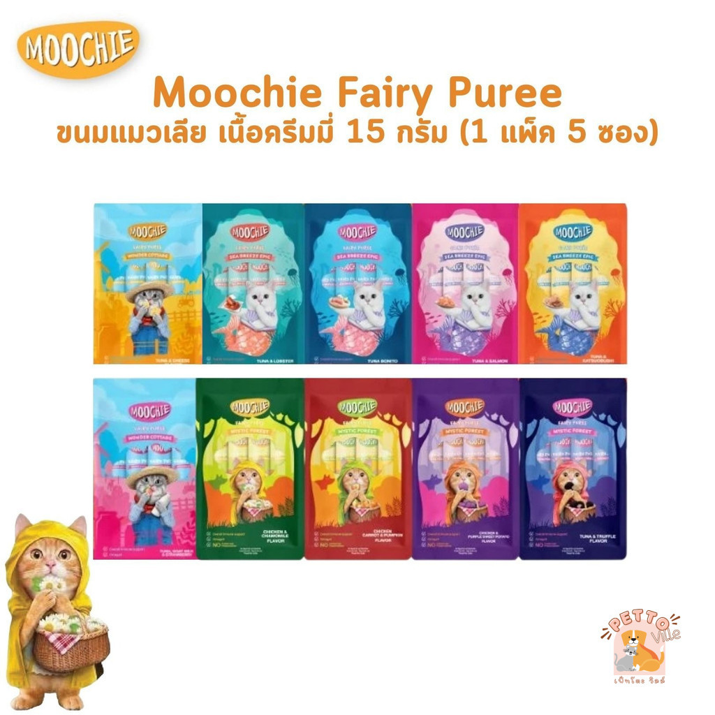Moochie Fairy Purée มูชี่ ขนมแมวเลีย เนื้อครีมมี่ 15 กรัม (1 แพ็ค 5 ซอง)