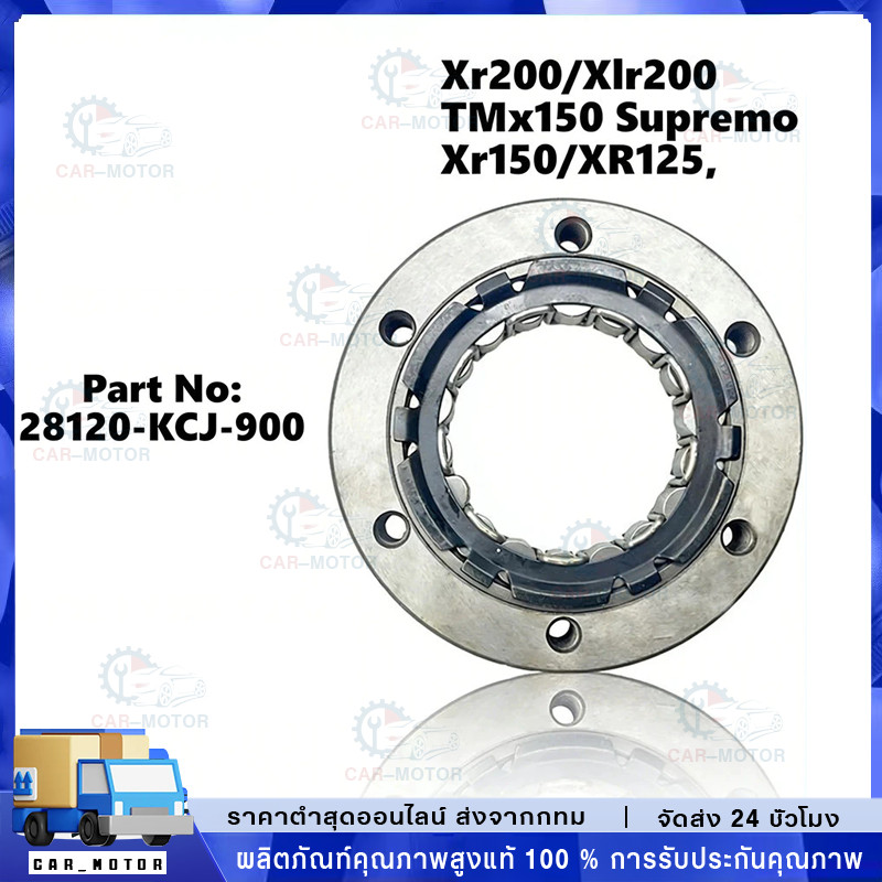 28120-kcj-900 ชุดวันเวย์สตาร์ทมือ (คลัทช์สตาร์ท) Starter Bendix One Way Bearing Xr200 Xlr200 Xr150 X