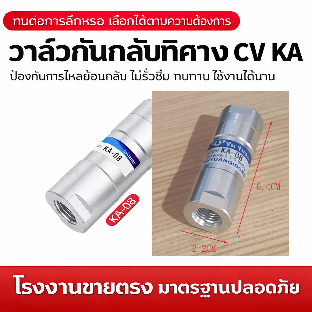 KA-08 1/4” วาล์วกันกลับ วาล์วกันย้อน วาล์วกันกลับลม วาล์วลมทางเดียว กันลมไหลย้อน ไม่รั่ว ทนแรงดัน ใช้กับระบบนิวเมติก