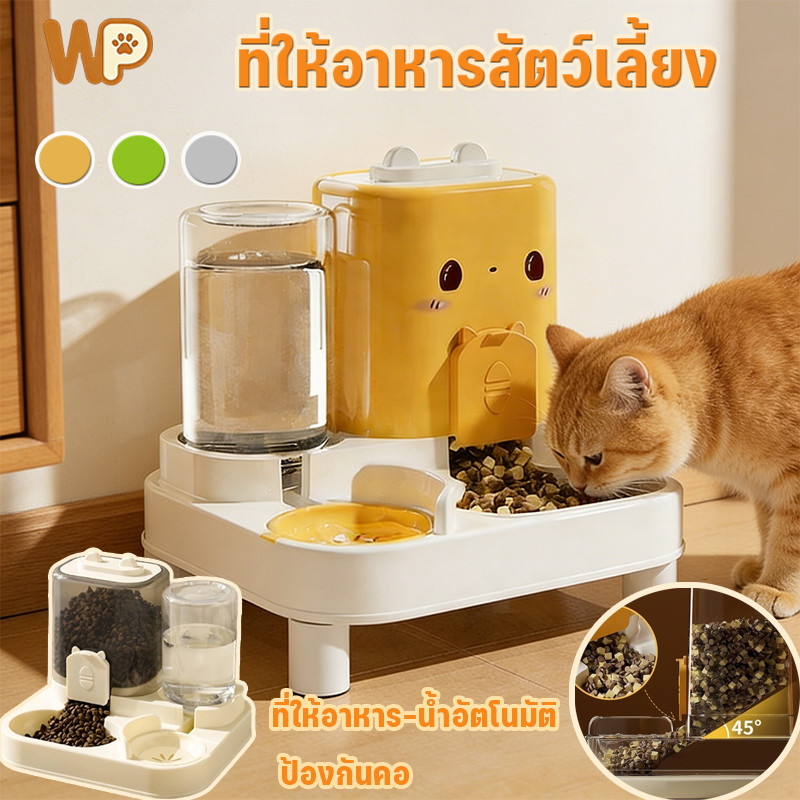 WePet ที่ให้อาหารสัตว์เลี้ยง 2ใน1 สเตนเลส น้ำอัตโนมัติ ความจุขนาดใหญ่  ที่ให้อาหาร-น้ำอัตโนมัติ ป้องกันคอ