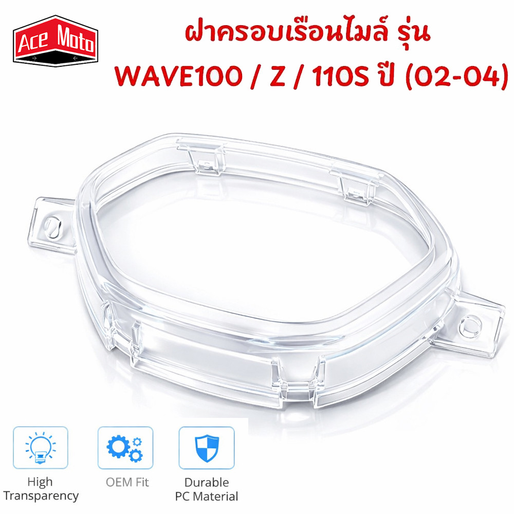 ฝาครอบเรือนไมล์ รุ่น WAVE100 / Z / 110S ปี (02-04) กระจกเรือนไมล์ เวฟ100 # 3800-042-ZD