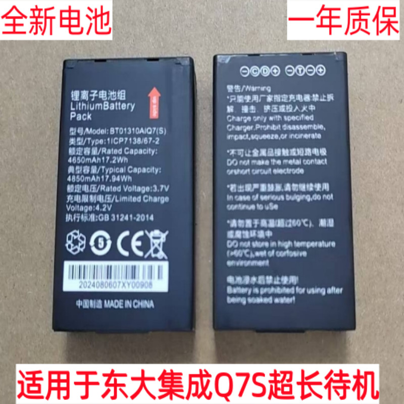 Hongfa แบตเตอรี่เดิมเหมาะสําหรับ Dongda Integrated AUTOID Q7S Express Gun BT01310AIQ7 (S)