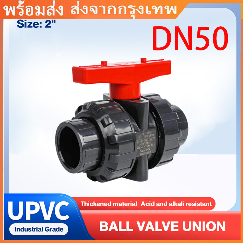 honor 1.6/2.3 บอลวาล์ว 2 นิ้ว UPVC UNION BALL VALVE ยูเนี่ยน ยูพีวีซี socket weld แบบสวมท่อฟ้าPVC วาล์วพลาสติก