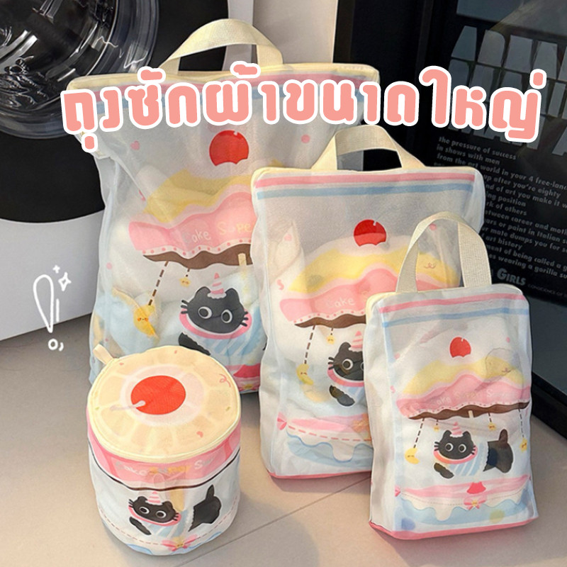 COD ถุงซักผ้าขนาดใหญ่ ปกป้องทรงเสื้อผ้าไม่ผิดรูป มีหลายไซส์ให้เลือก สำหรับชุดชั้นในและเสื้อผ้าแพง
