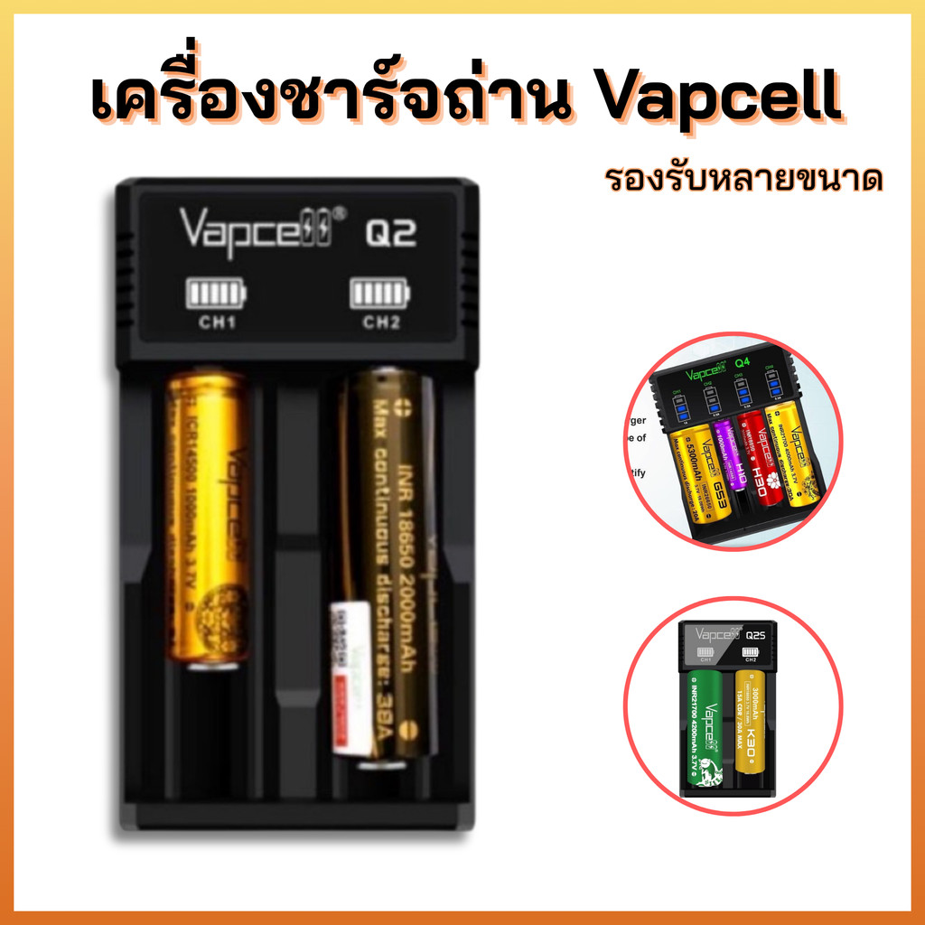เครื่องชาร์จถ่าน Vapcell เครื่องชาร์จแบต เครื่องชาร์จถ่านอัจฉริยะ รองรับ 18650 21700 ชาร์จถ่าน Vapce