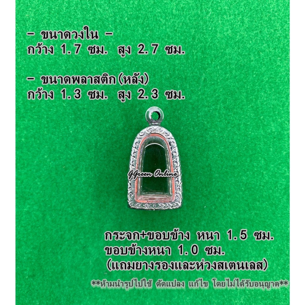 1057 กรอบพระ ตลับพระสเเตนเลสลายไทย หลวงปู่ทวด หรือพิมพ์ใกล้เคียง ขนาดกรอบวงใน 1.7x2.7 ซม.
