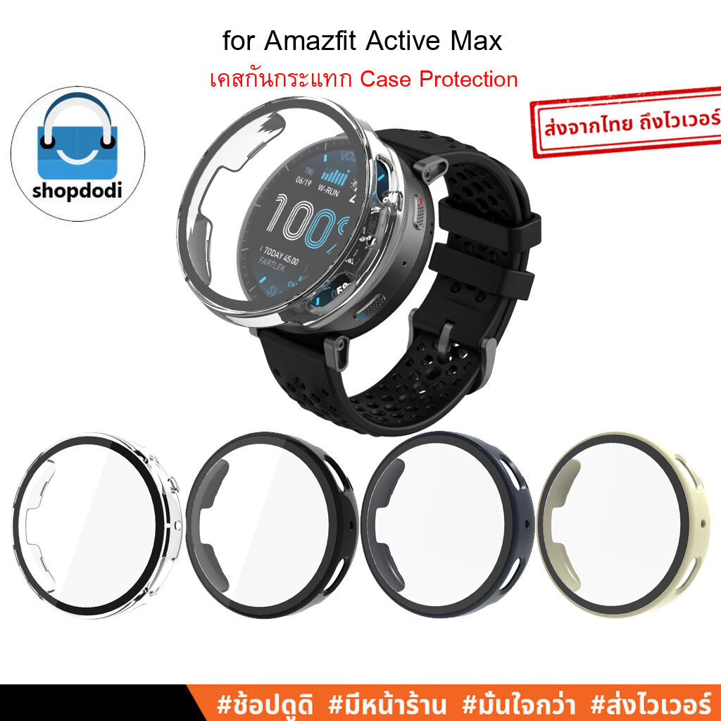 Shopdodi เคส สำหรับ Amazfit Active Max Case เคสกันกระแทก มี 3รุ่น ให้แลือก