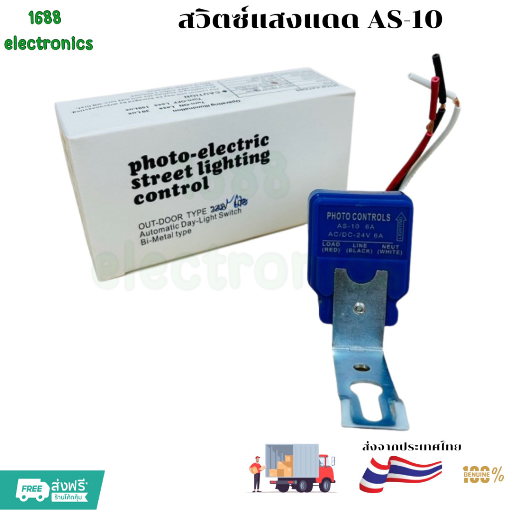 สวิตซ์แสงแดด AS-10 AS-10 6A AC/DC-24V 6A Model : AS-10 Volt : 24V 220V กระแส : 3A 6A 10A สินค้าพร้อม