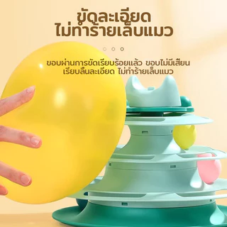รางบอลแมว4ชั้น ของเล่นแมว รางบอลแมว ของเล่นน้องแมว รางบอลแมว ชุดของเล่นสำหรับแมวรางบอล พร้อมลูกบอลคละสี