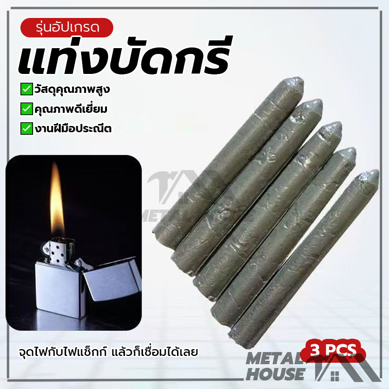 อุณหภูมิต่ำขั้วไฟฟ้าเชื่อม อลูมิเนียม แท่งเชื่อม 3ชิ้น แท่งเชื่อมเหล็ก ละลายง่าย ใช้ไฟแช็กจุด แตกง่าย ไม่ส่งผลต่อการใช้