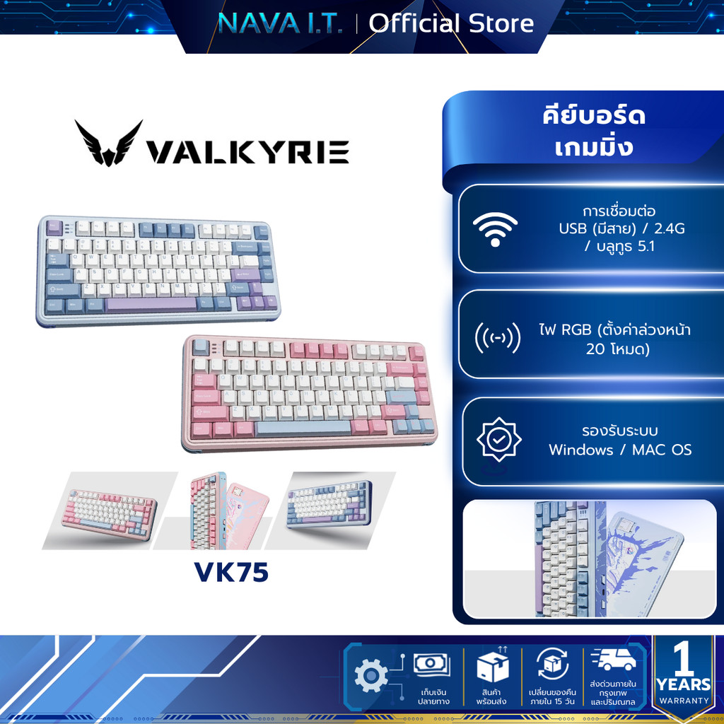 คีย์บอร์ดเกมมิ่ง Valkyrie VK75 Tri-Mod RGB Gasket Mechanical Keyboard (คีย์ไทย)