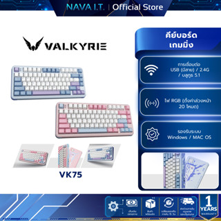 คีย์บอร์ดเกมมิ่ง Valkyrie VK75 Tri-Mod RGB Gasket Mechanical…