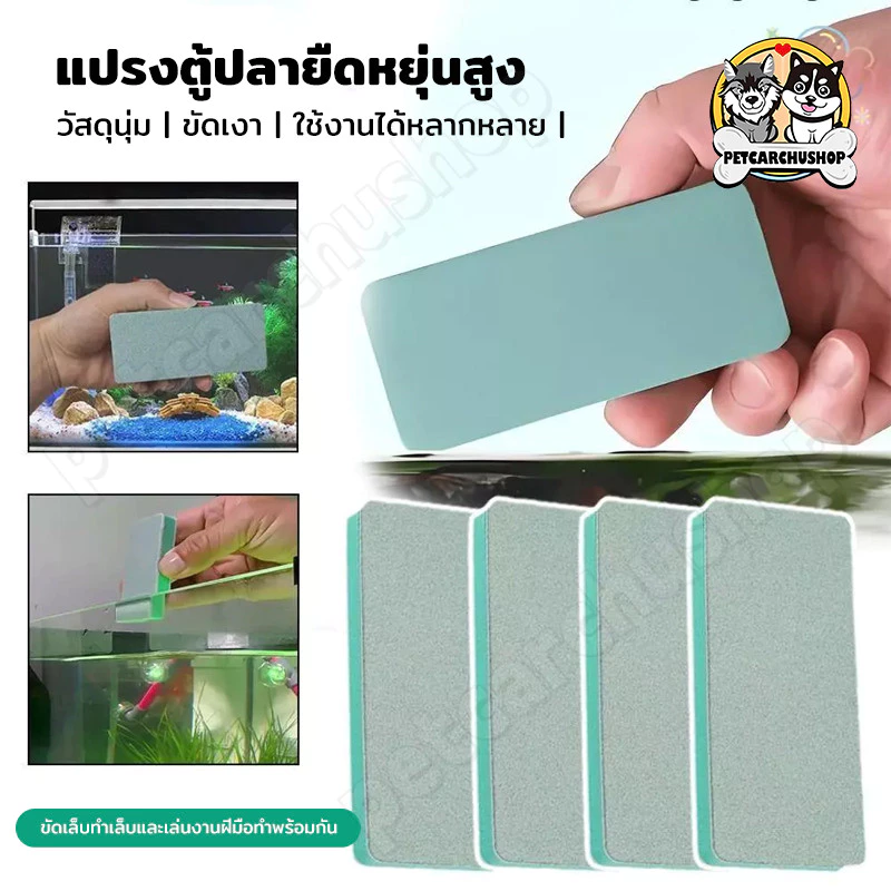แปรงตู้ปลา ทนทานขจัดคราบตะกรันความยืดหยุ่นสูงถังปลาทําความสะอาด สําหรับทําความสะอาดเครื่องหมายน้ําบนกระจกด้านใน