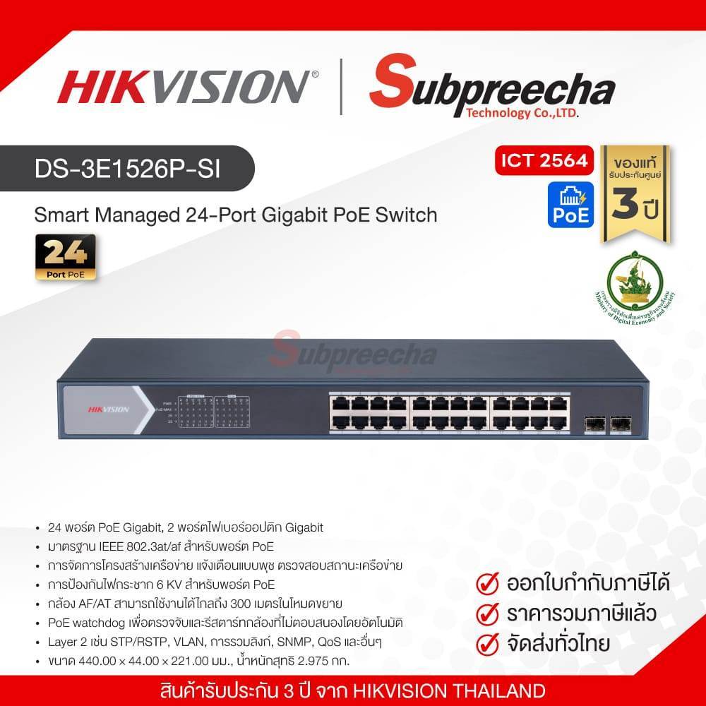 DS-3E1526P-SI / Hikvision Smart Managed 24-Port Gigabit PoE Switch (Spec ICT)