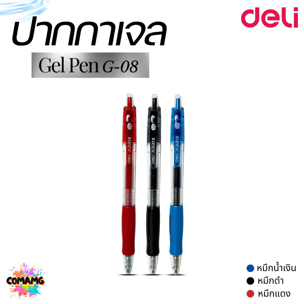 Deli ปากกาเจล Gel Pen G-08 หัว0.5MM. หมึกสีดำ สีแดง สีน้ำเงิน ออกบิลได้ พร้อมส่ง