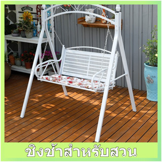 🔥พร้อมส่ง🔥เบาะสวิงสนามสองที่นั่ง เก้าอี้ห้อยสนามหญ้า เบาะสวิ…