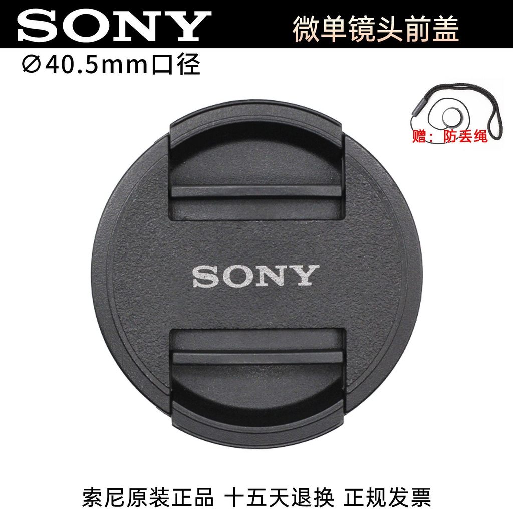Sony/Sony 40.5 มม.เลนส์เดิมหมวก FE28-60 16-50 Micro กล้องเดี่ยว ZV1F ZV-E10 A7C A6500 A6000 A6300 NE