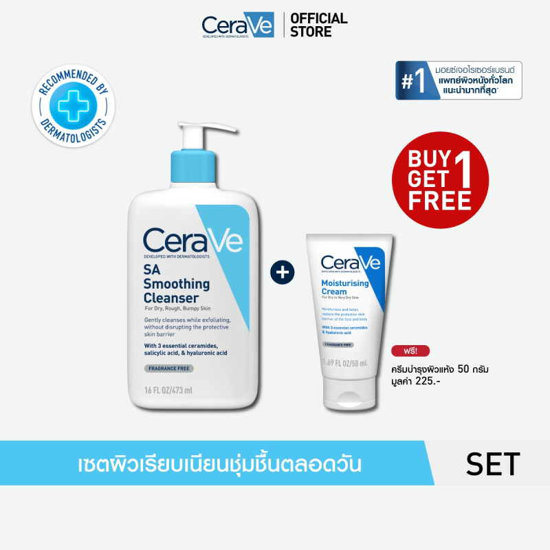 [ซื้อ 1 แถม 1] เซราวี CERAVE SA Cleanser คลีนเซอร์ผลัดผิวเรียบเนียน 473ml ฟรี Moisturising Cream 50g