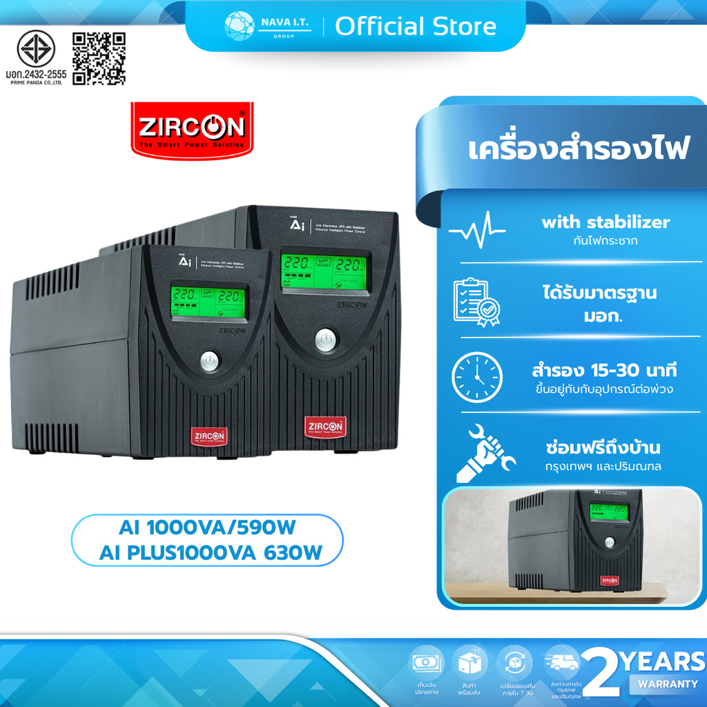 (มี) ZIRCON AI 1000VA/590W(57) AI PLUS1000VA 630W (67) เครื่องสำรองไฟ แบตใหญ่ สำรองไฟ ยาวนาน
