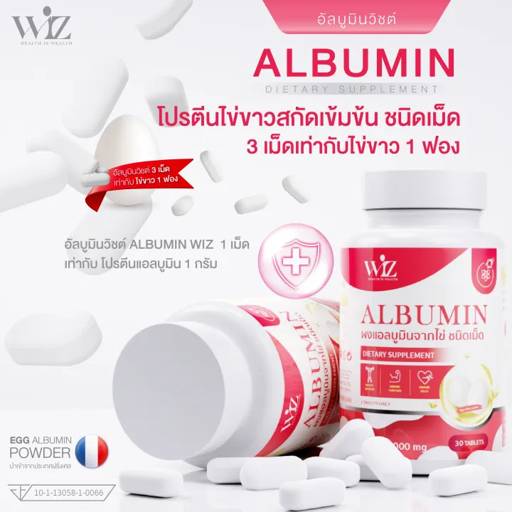 WIZ ALBUMIN ผงแอลบูมินจากไข่ ชนิดเม็ด  ( 1 ขวด 30 เม็ด ) ราคา ถูกที่สุด ดีลบีเคเค แกลเลอรีภาพที่ 3