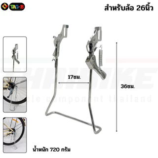 ขาตั้งคู่จักรยานชุบโครเมี่ยม สำหรับล้อ 20 24 26 นิ้ว ขาตั้งแม่บ้าน