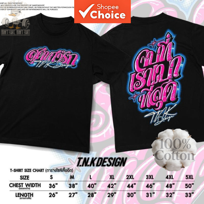 เสื้อสุดทางรัก จบที่เบาที่สุดคอลใหม่ล่าสุดv2สีดำ TNK  เสื้อ ผ้า