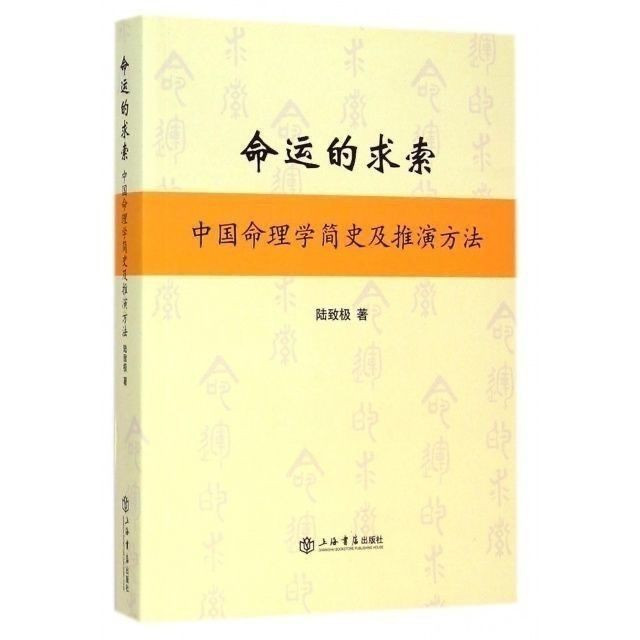 Fate Seeking Solution---A ประวัติศาสตร์และคําแนะนําในเทพนิยายจีน