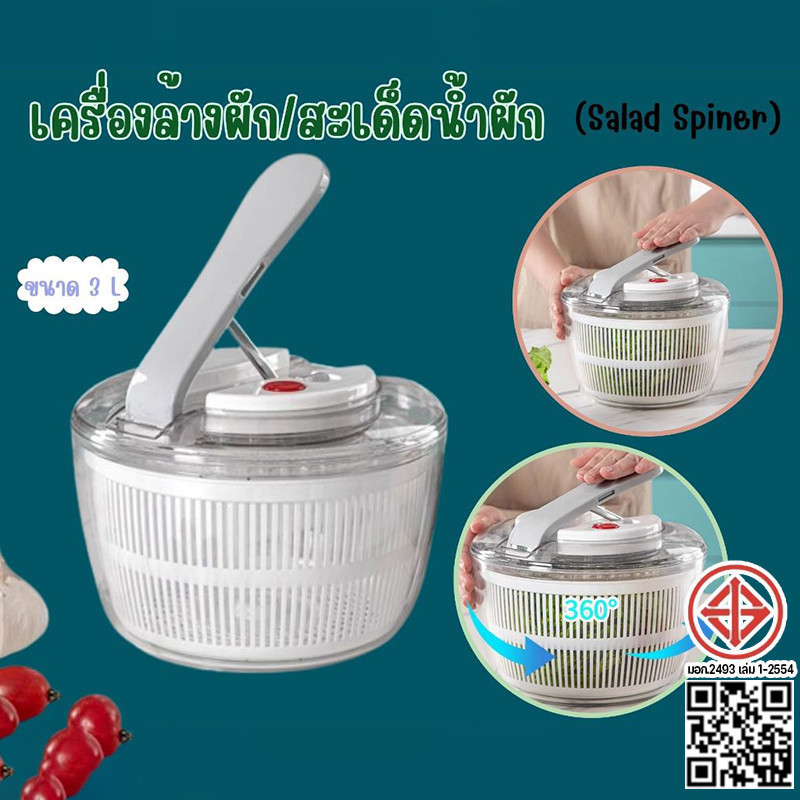 BHQ 2in1 ตะกร้าล้างผัก Salad Spinner ที่สลัดน้ำออกจากผักสปินเนอร์อุปกรณ์ล้าง และสะเด็ดน้ำออกจากผัก - รูปที่ 2