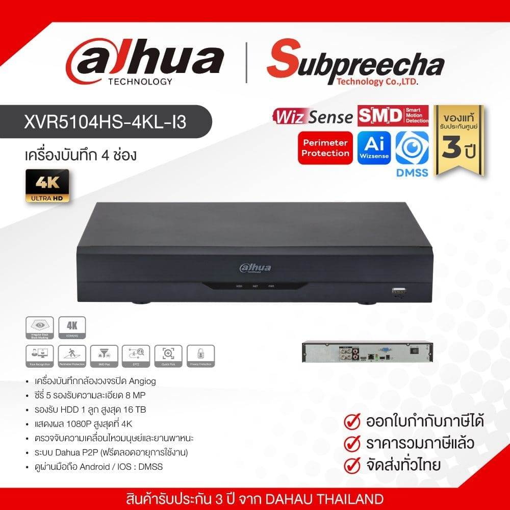 XVR5104HS-4KL-I3 / Dahua เครื่องบันทึก XVR 4 ch (1 SATA) WizSense