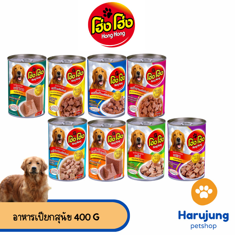 Hong Hong โฮ่ง โฮ่ง อาหารเปียกสุนัขกระป๋อง ขนาด 400 กรัม