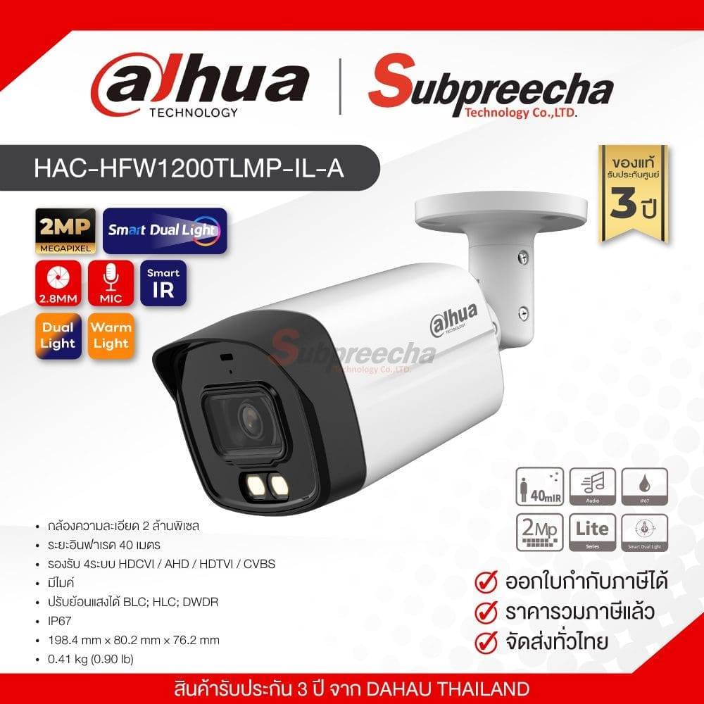 HAC-HFW1200TLMP-IL-A / Dahua กล้องวงจรปิด 2 MP (Lens2.8mm)