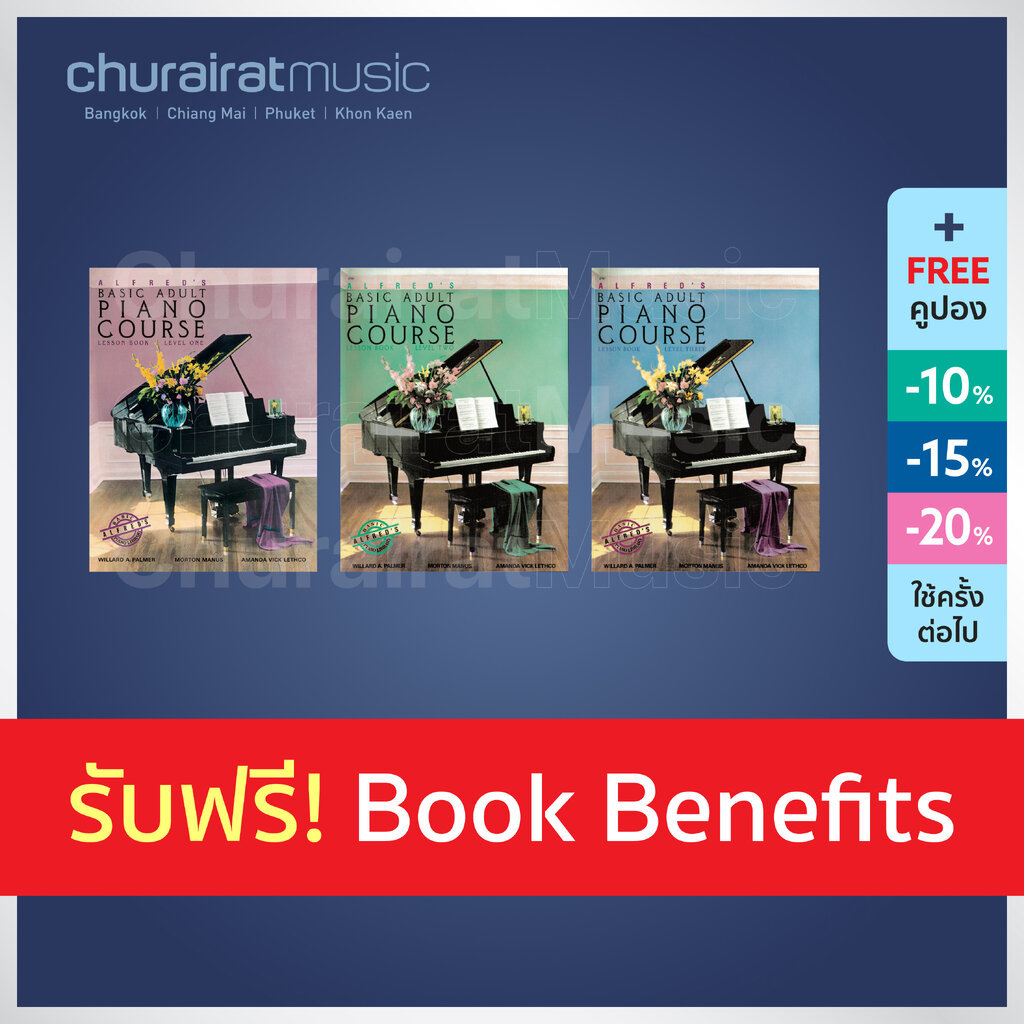 หนังสือเปียโน Alfred's Basic Adult Piano Course Lesson