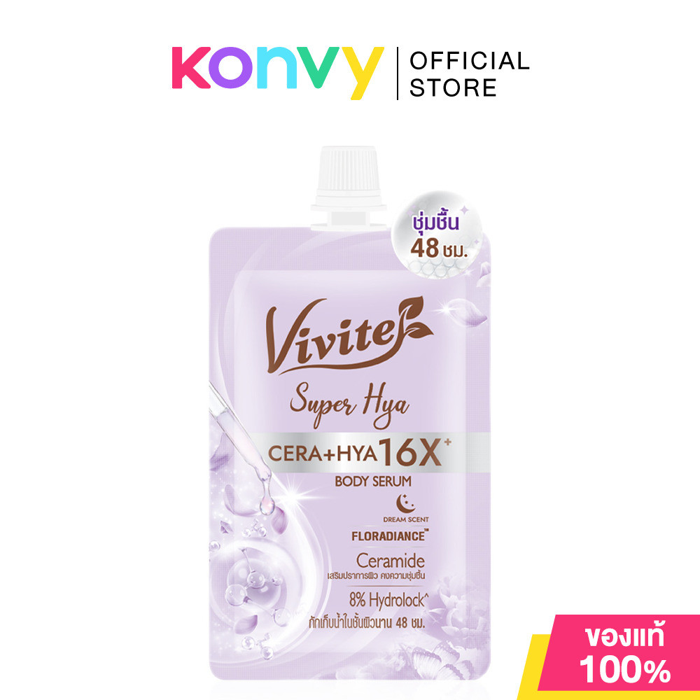 Vivite Super Hya Body Serum 30ml เซรั่มบำรุงผิวกาย วีไวต์ ผิวดูเด้งอิ่มฟู ชุ่มชื้นยาวนาน.