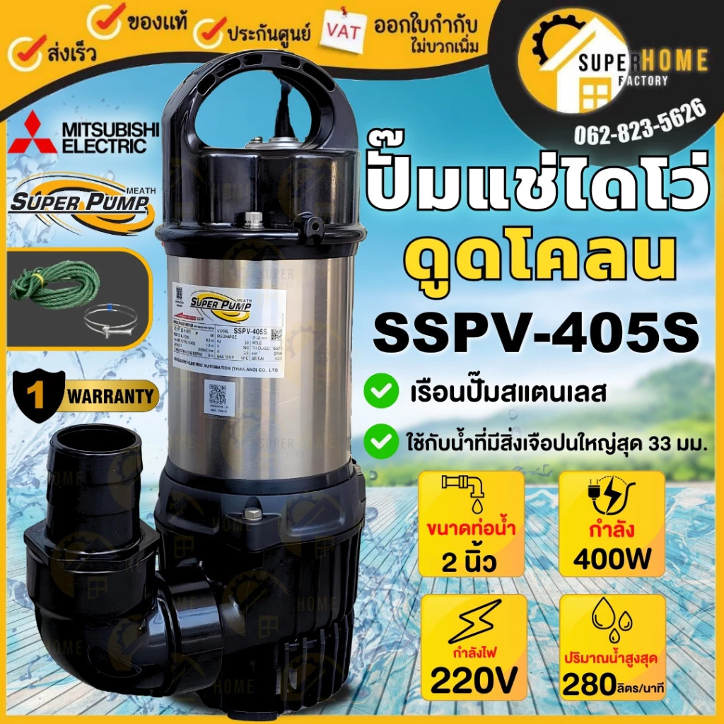 ปั๊มจุ่มดูดโคลน MITSUBISHI รุ่น SSPV-255S และ SSPV-405S thumbnail 8
