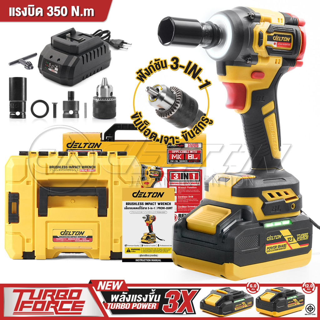 DELTON 3in1 บล็อกกระแทกไร้สาย 20V ProImpact-X รุ่น PROM-05MT 1/2 นิ้ว 350 N.m ใช้งานร่วมกับแบต TURBO FORCE และ UltraFlex