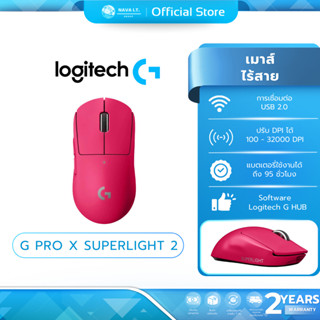 🛵มีส่งด่วน💨 LOGITECH G PRO X SUPERLIGHT 2 (สีชมพู) LIGHTSPEE…