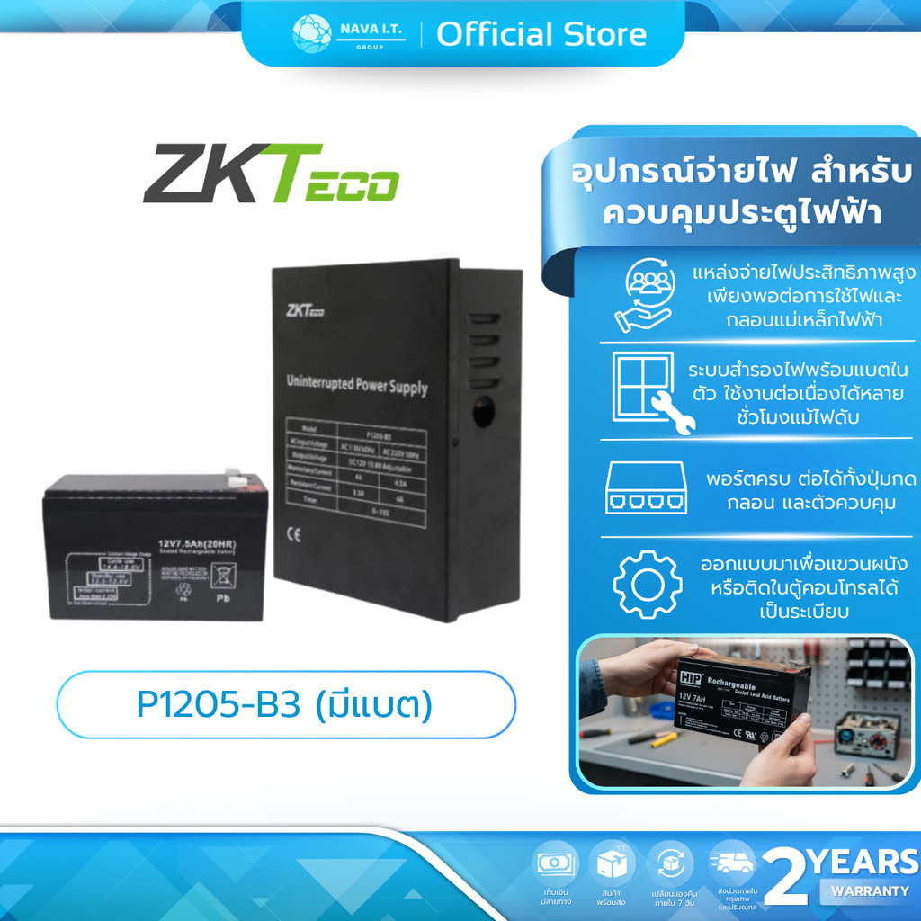 (มีส่งด่วน) ZKTeco P1205-B3 (มี Battery) ตู้พาวเวอร์ซัพพลาย 12V 4A พร้อมแบตเตอรรี่