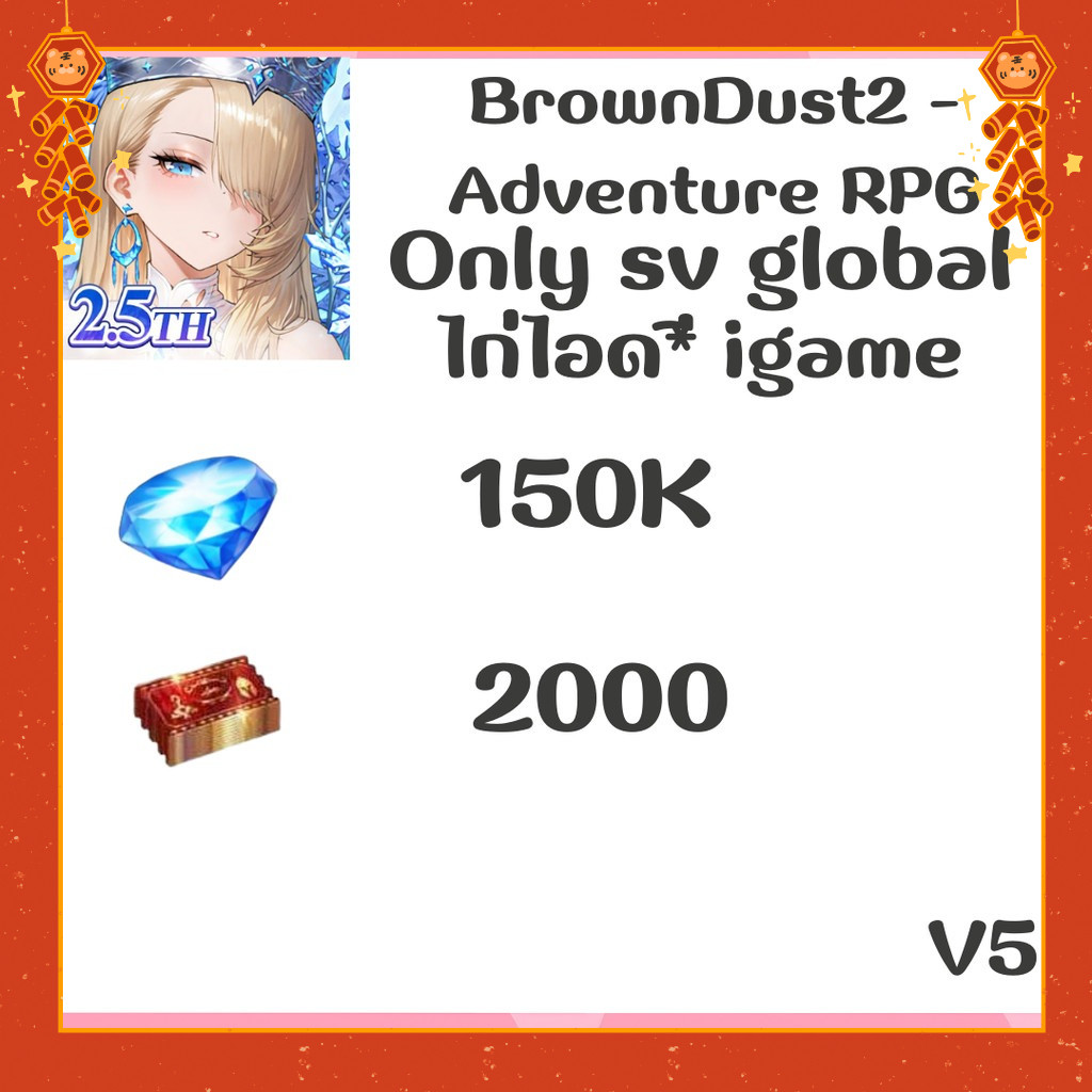 ไอดี เกม BrownDust2 (Global) - การ์ดเกม เวอร์ V5 ✅พร้อม รหัส พร้อมส่ง Delivery📦