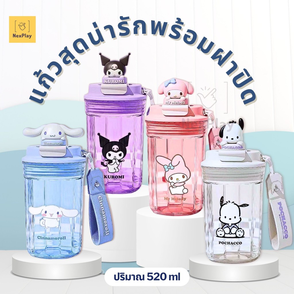 แก้วลายการ์ตูน Sanrio แก้วน้ำพลาสติก ปลอดBPA  ปลอกซิลิโคนกันร้อน ความจุ480ml   มีหลายสีให้เลือก น่ารัก  สไตล์มินิมอล