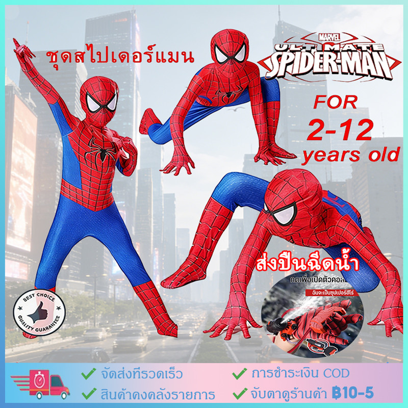 【COD】ส่งปืนฉีดน้ำ ชุดคอสเพลย์ Spider Man ชุดซูเปอร์ฮีโร่เด็กชาย ชุดสไปเดอร์แมน เครื่องแต่งกาย 3D ชุดเด็กสไปเดอร์แมน