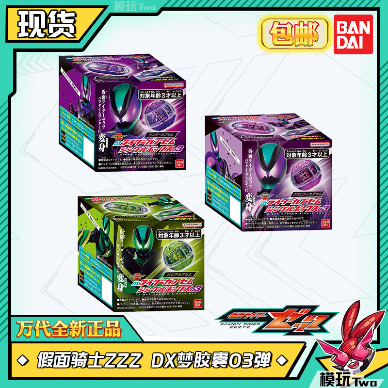 【พร้อมส่ง】shf sodo kamen rider zeztz figure capsemพร้อมส่ง Bandai Kamen Rider ZZZ Zeztz DX Dream Cap