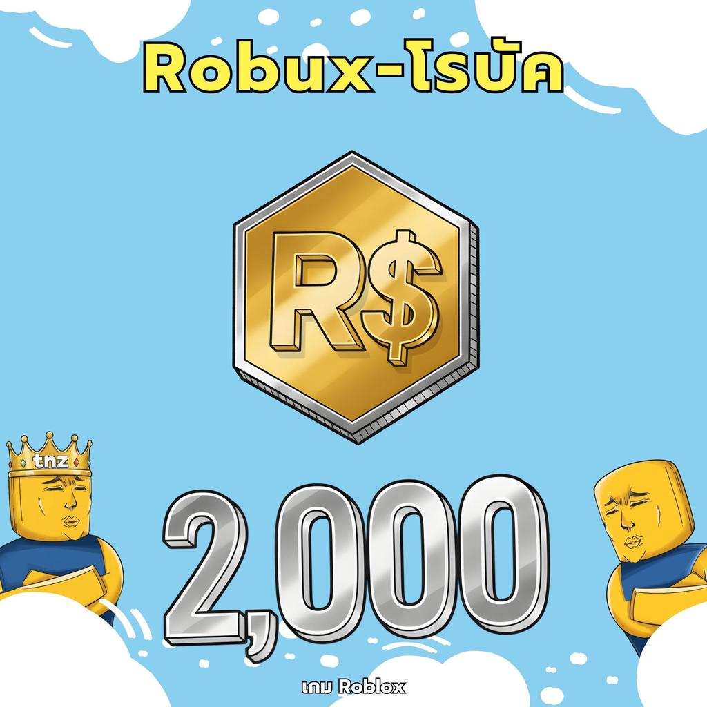 (ส่งเร็ว)Robloxโรบล็อก ชุดสะสม โรบัค Robux รับประกันจากtnzshop มีเก็บเงินปลายทาง!
