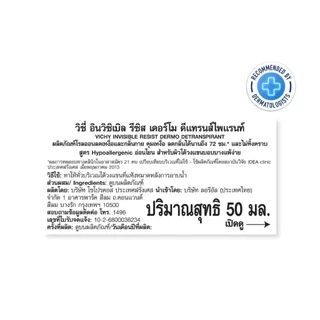 Vichy วิชี่ อินวิซิเบิล รีซิส เดอร์โม ดีแทรนส์ไพแรนท์ โรลออน 50 มล. (เหมาะกับคนออกกำลังกาย)