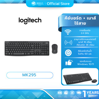 (มีส่งด่วน)  LOGITECH MK295 SILENT WIRELESS COMBO ไทย/อังกฤษ…