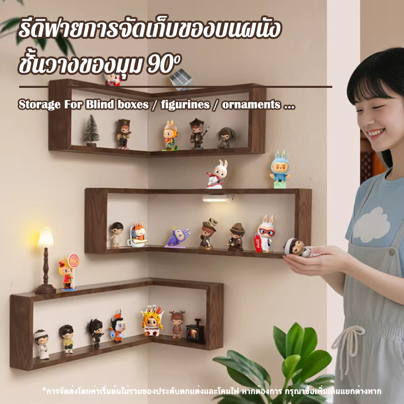 ชั้นวางของแบบแขวน Blind Box ชั้นวางแสดงมุม 90 องศา Figurine สำหรับใช้ในบ้าน ทำจากไม้จริง ไม่ต้องเจาะรูหลายชั้น
