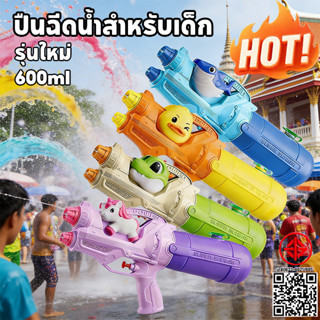 รุ่นใหม่ ปืนฉีดน้ํา ปืนฉีดน้ำสงกรานต์ ปืนฉีดน้ำเด็ก ความจุ60…