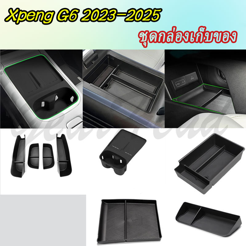 【Xpeng G6】ชุดกล่องเก็บของ ฝาครอบพวงมาลัย อุปกรณ์รถยนต์ สติ๊กเกอร์ตกแต่งภายในรถยนต์ อุปกรณ์รถยนต์ ของแต่งรถ อุปกรณ์ตกแต่งรถยนต์ อุปกรณ์ภายในรถยนต์
