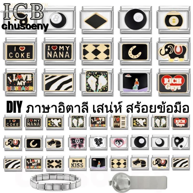 2026 ใหม่แฟชั่น Black Ball Charm อิตาเลี่ยน Links Fit 9 มม.สร้อยข้อมือสแตนเลสเครื่องประดับ DIY ทํา